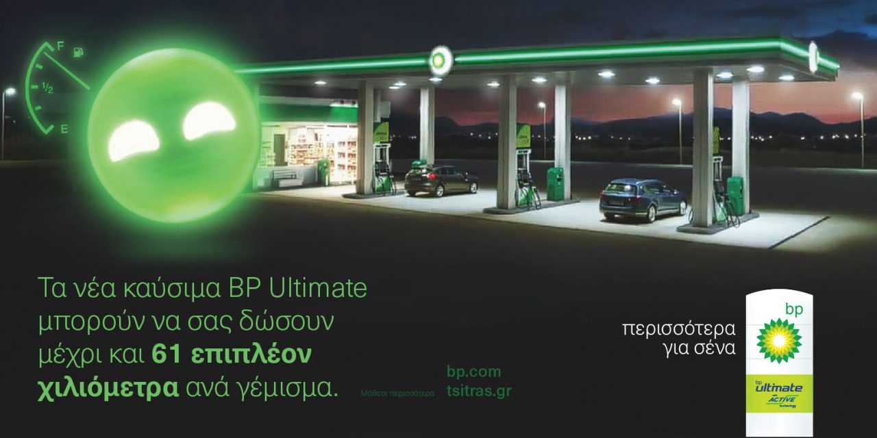 BP καύσιμα Active