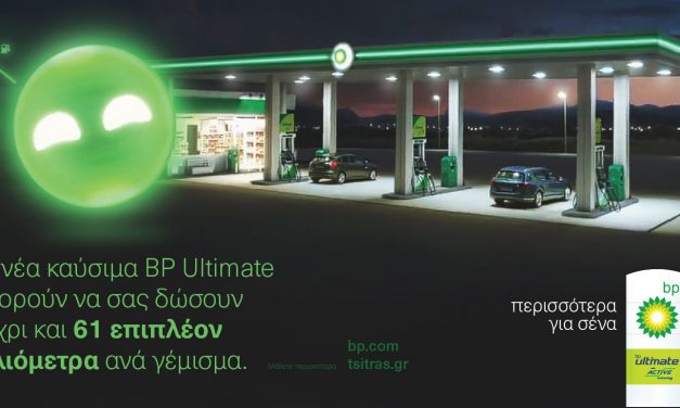 BP καύσιμα Active