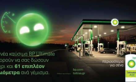 Καύσιμα Active BP