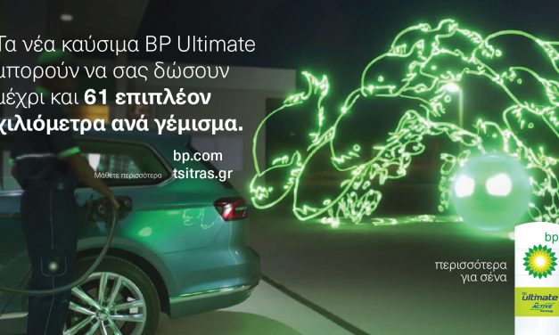 BP Ultimate Καύσιμα