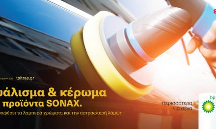 Γυάλισμα & κέρωμα με προϊόντα SONAX